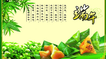 南電至誠2017年端午節(jié)放假通知