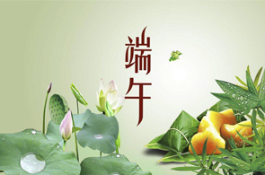 南電至誠2019年端午節(jié)放假通知