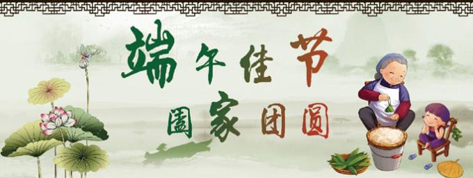 南電至誠(chéng)2017年端午節(jié)放假通知(圖1)