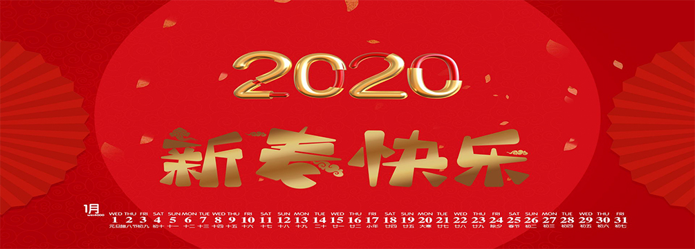 南電至誠2020年“春節(jié)”放假通知(圖1)