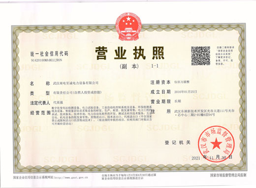 南電至誠(chéng)營(yíng)業(yè)執(zhí)照