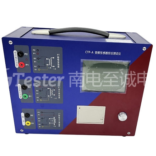 CTP-A/B/C/D/E變頻式CT伏安特性測(cè)試儀