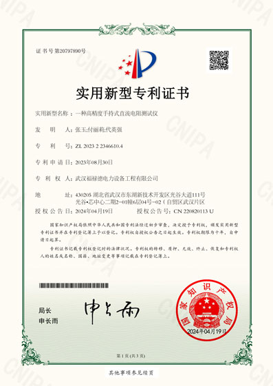 高精度手持式直流電阻測(cè)試儀