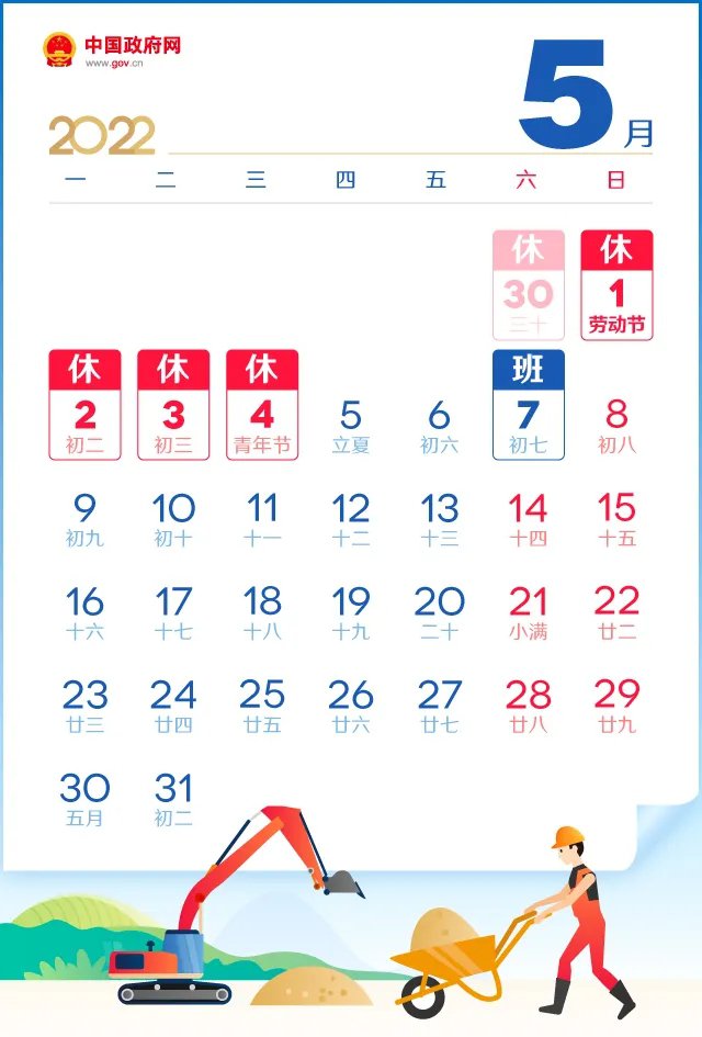 南電至誠關于2022年五一勞動節(jié)期間放假和工作安排的通知(圖1)